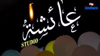 افتتاح المقر الجديد