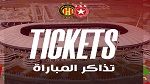 النجم الساحلي : تفاصيل و موعد انطلاق عملية بيع تذاكر لقاء الترجي 