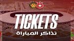 النجم الساحلي: اليوم موعد انطلاق عملية بيع تذاكر لقاء الترجي