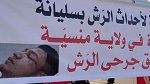 سليانة: غياب مظاهر إحياء الذكرى 11 لأحداث الرش
