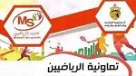 صفاقس تحتضن الملتقى الإقليمي لتعاونية الرياضيين