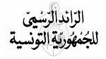 صدور الأمر المتعلّق بتحديد السقف الجملي للإنفاق على حملة انتخابات