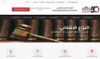 اثر مرور سنة على اطلاق موقع واب المحكمة الادارية :تسجيل 150 الف زيارة