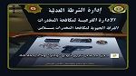 حجز مسدس في قابس 