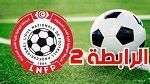 الرابطة الثانية:اليوم مقابلات الدفعة الأولى من الجولة العاشرة ذهاب
