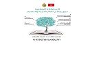 أغلبهم من الأطفال.. عدد المشاركين في الاستشارة الوطنية حول إصلاح نظام التربية