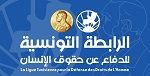 الرابطة التونسية للدفاع عن حقوق الإنسان تصدر تقريرها السنوي