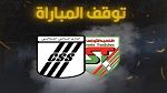 توقّف المباراة الودّية بين الملعب التّونسي والنّادي الصفاقسي