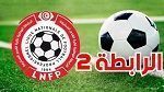 الرابطة الثانية : نتائج مباريات المجموعة الثانية 