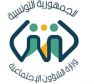 خلال هذا الأسبوع: صرف منحة أطفال العائلات المعوزة والعائلات محدودة الدخل