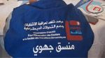 مرصد شاهد لمراقبة الانتخابات: رصد تجاوزات من بينها توزيع أموال على الناخبين