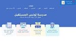 وزارة التربية تطلق المنصة الرقمية التربوية 