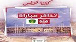 تفاصيل بيع تذاكر مواجهة تونس أمام موريتانيا 