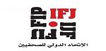 الاتحاد الدولي للصحفيين يدعو رئيس الجمهورية إلى ممارسة صلاحياته 