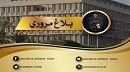 بلاغ مروري بمناسبة مقابلة النجم الساحلي و الاولمبي الباجي