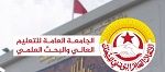 جامعة التعليم العالي تطالب بإصدار منشور تعديلي لخطط الإنتداب والترقية في مختلف رتب سلك المدرّسين الباحثين