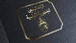 صدور أمر حكومي يتعلّق بإحداث الديوان الوطني للأعلاف
