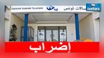 اتصالات تونس : تأجيل الاضراب على خلفية هجوم باردو