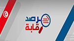 الإستماع إلى 'مرصد رقابة' في قضية شبهات فساد بالمجمع الكيميائي