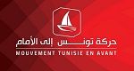 حركة تونس الأمام تعقد مؤتمرها الأول أيام 09 و10 و11 فيفري