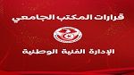 رسميا تحديد موعد الجلسة العامة الإنتخابية لجامعة كرة القدم 