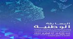 تنظيم مسابقة وطنية لتصميم التطبيقات والمضامين الرقمية