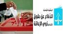رصد عدد من الاخلالات حول مدى جاهزية مراكز الاقتراع لفائدة الناخبين من ذوي الاعاقة