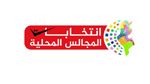 الانتخابات المحلية: هيئة الانتخابات تعلن مساء اليوم عن النتائج الأولية للدور الثاني