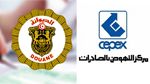 اتفاقية تعاون بين مركز النهوض بالصادرات والمدرسة الوطنية للديوانة‎