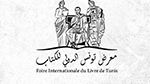 تأجيل تنظيم الدورة 38 لمعرض تونس الدولي للكتاب