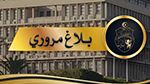 الداخلية تصدر بلاغًا مروريًّا بمناسبة انتهاء عطلة نصف الثلاثي الثاني 