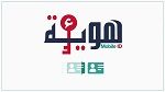 منذ 12 جانفي : أكثر من 2000 مواطن بالخارج قاموا  بالتسجيل للحصول على تطبيقة الهوية الرقمية