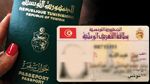 البرلمان : المصادقة على مشروعي قانوني بطاقة التعريف وجوزات السفر 