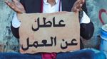 معدّل البطالة في تونس في ارتفاع