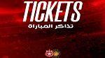 النجم الساحلي : غدا انطلاق عملية بيع تذاكر الكلاسيكو ضد الترجي