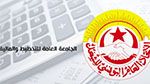أعوان الجباية والمالية يحتجّون على خلفية الإيقافات المتكرّرة (فيديو)