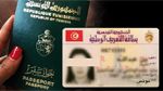 جلسة عامّة يوم 6 مارس القادم خاصة ببطاقة التعريف الوطنية وجوازات ووثائق السّفر