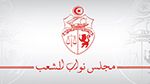 رئاسة مجلس نواب الشعب تندد بمجزرة شارع الرشيد بغـزة