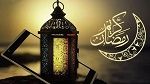 إمساكية شهر رمضان