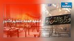 تعقيب وزارة التربية بخصوص قرار مقاطعة الإمتحانات