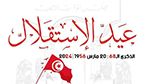 البرلمان: 'ذكرى الاستقلال ستظل راسخة في أذهان كل التونسيين'