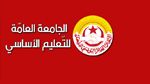الجامعة العامة للتعليم الأساسي تدعو إلى سحب هذا المنشور