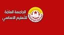 جامعة التعليم الأساسي: وزيرة التربية تمضي قرار صرف الرواتب
