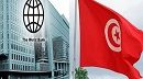 البنك الدولي يخفض توقعاته لنمو الإقتصاد التونسي