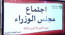 مجلس الوزراء يوافق على مشروعي قانونين يتعلقان بالنظامين الأساسيين لصندوقي افريقيا 50 