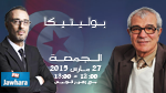 محمد جمور ضيف بوليتيكا ابتداء من الساعة 12:00