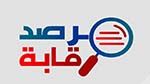 مرصد رقابة: 'تجديد المعدات بشركة فسفاط قفصة لم يكُن سوى إهدارًا للمال العام'
