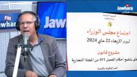 Arrière plan : وأخيرا مجلس الوزراء يصادق على قانون الشيكات‼️