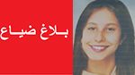بلاغ ضياع فتاة في سوسة