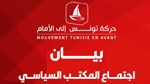 حركة تونس إلى الأمام تدعو إلى تنظيم الانتخابات الرئاسية في موعدها و مراجعة المرسوم 54 